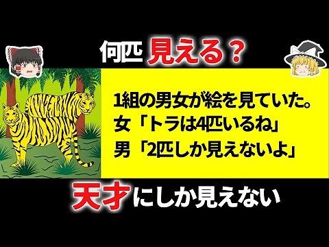 【ゆっくり解説】天才しか見えない錯視クイズ！