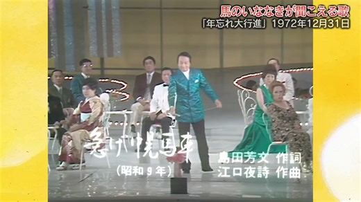 「急げ幌馬車」小畑実 1972年忘れ大行進 原唱 松平晃