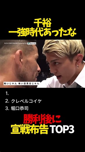勝利後に宣戦布告TOP3