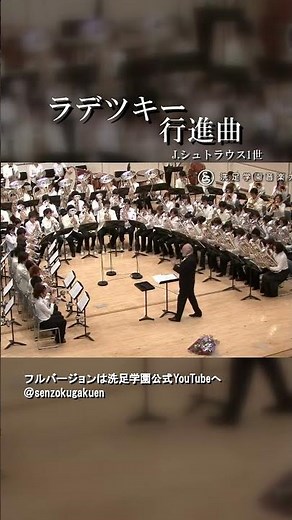 ラデツキー行進曲
