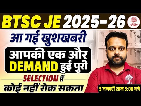 BTSC JE 2025–26 Big Update 🚨 छात्रों की DEMAND मानी गई | Selection पक्का | MD Technical Classes