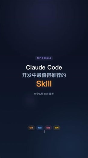 Claude code skill 推荐 #实用ai工具 #创作者中心 #创作灵感