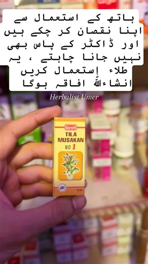 Effective Unani Herbal Remedies for Common Ailments