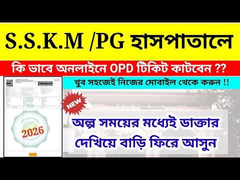 ✅Online Ticket Booking In S.S.K.M || How to Visit Doctor In Sskm Hospital || PG Hospital