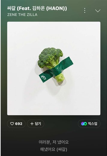 제네더질라 쌰갈 (Feat. 김하온) 가사·정보