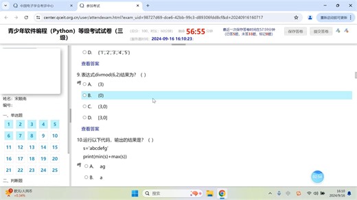 202409-Python三级编程试题讲解