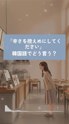 フルはこちら👆 韓国のキムチチゲ屋で辛さ調整🌶️【歌で耳慣れ韓国語🇰🇷】