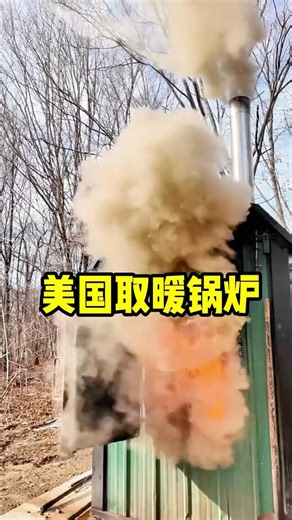 美国冬天取暖神器“锅炉” #美国生活 #趣事 #科普 #涨知识