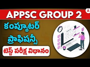 APPSC Group 2 | APPSC Group 2 Computer Proficiency Test Procedure | Full Details