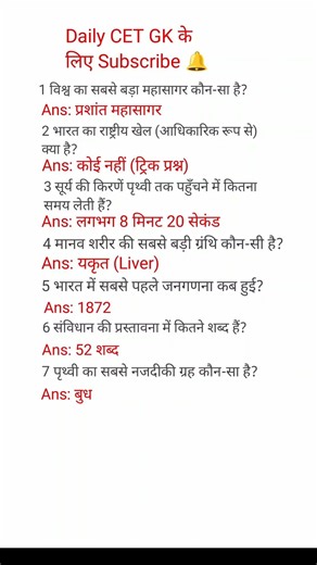 patwari gk marathon class #gk #gkshorts #quiz #trending