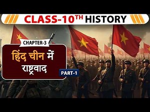 हिंदचीन में राष्ट्रवाद | Class 10 History in Hindi | history chapter 3