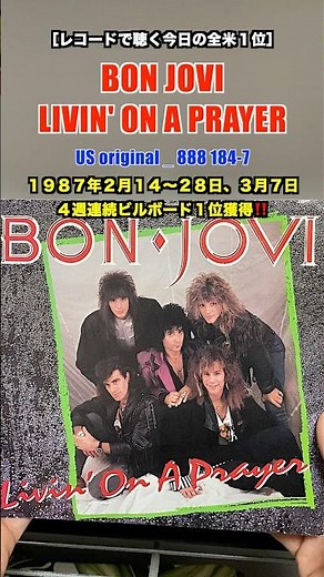 BON JOVI / LIVIN' ON A PRAYER［レコードで聴く今日の全米１位シングル］