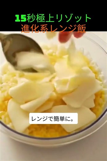 レンジで簡単！新感覚トマトチーズリゾット