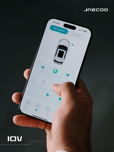 قيادة أذكى. تحكم أسهل. تجربة تتجاوز التوقعات مع نظام إنترنت المركبات كل شيء بين يديك اتصال مباشر، تحكم فوري، وراحة كاملة أينما كنت Effortless control. A seamless experience With IOV (Internet of Vehicles), everything is at your fingertips — real-time connection, instant control, and complete convenience wherever you are. #JAECOO #IOV #جايكو #جايكو_السعودية