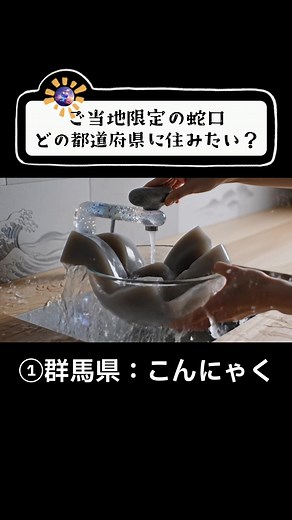 あなたの都道府県はどれ？魔法の水道水ASMR
