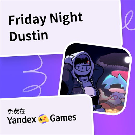 Friday Night Dustin - 在Yandex游戏上免费在线玩