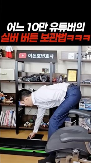 How to keep a silver button from a YouTuber with 100,000 subscribers lol