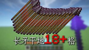 最抽象的方法跳出最远的距离！长矛平地18 格！