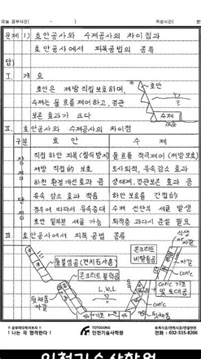 138회 토목시공기술사 1교시 1번 모범답안_기술사합격하는 학원! 인천학원!