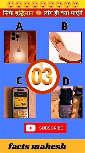 Guess The 🧠 Trending Meme Voice 🔊 Test Challenge || #ytshorts #shortsfeed #comedy #trending