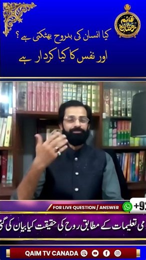 کیا انسان کی بدروح بھٹکتی ہے؟ اسلام اس بارے میں کیا کہتا ہے؟ | Qaim Tv
