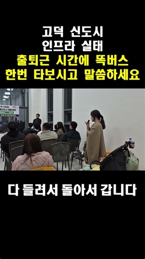 Is the Ttok Bus the best option for Godeok International New City?