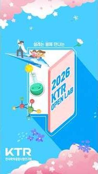 엄마아빠 회사에서 놀자!🎈 KTR 어린이날 오픈랩