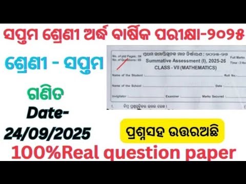Class 7 . Half yearly exam 2025. Mathematics. ପ୍ରଥମ ସମାପ୍ତି ସୂଚକ ମାନ ନିର୍ଦ୍ଧାରଣ ୨୦୨୫.100% real