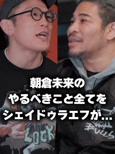 朝倉未来とシェイドゥラエフの激闘分析