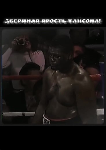 ЗВЕРИНАЯ ЯРОСТЬ VS ТАКТИКА #boxingstyle🥊😍 #miketyson👑🔥 #boxing🥊 #легенда #respect👑