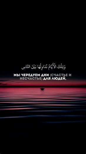 Surah Ali 'Imran, verses 139-140 | 🎙️: Muhammad Al-Luhaidan