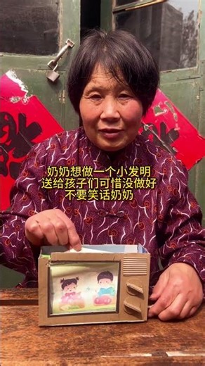 Grandma's Handmade Invention Surprise for Kids