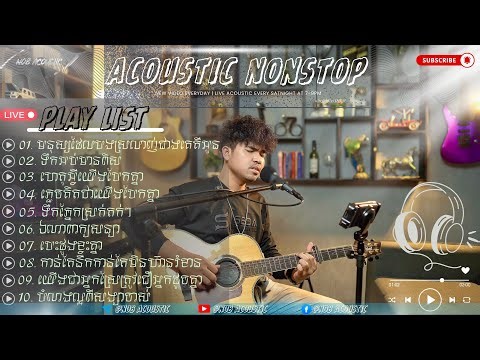 Acoustic Guitar Non stop បទពិរោះៗបែប acoustic