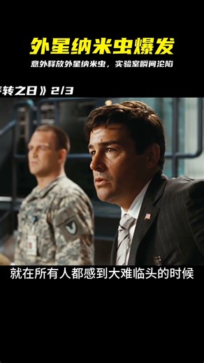 誰想到只是失誤！外星納米蟲瞬間掀翻實驗室，太強了 #外星纳米虫 #科学家 #迷你电影 #实验室 #科幻危机