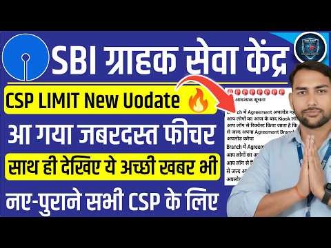 SBI CSP | पोर्टल पर आया एक जबरदस्त फीचर जो आपके लिए बहुत जरूरी है #sbicsp #sbicspnewupdate