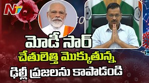 93K views · 1.6K reactions | CM Kejriwal Requests PM Modi to help in Saving Delhi People.. #NTVTelugu #NTVNews #DelhiCMKejriwal #PMModi #CoronaSecondWave | Ntv Telugu | Facebook