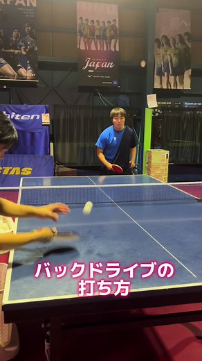 バックドライブの打ち方#tabletennis #pingpong #バックドライブ #卓球 #卓球技術
