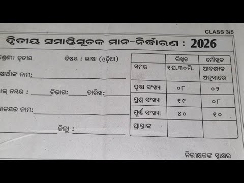 CLASS 3 ANNUAL EXAM 2026 ODIA REAL QUESTION// ANNUAL EXAM 2026 CLASS 3 ODIA REAL QUESTION