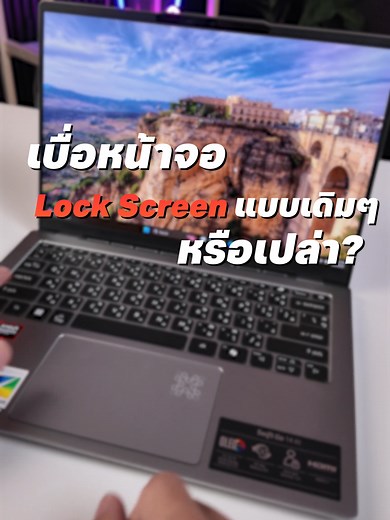 เปลี่ยน Lock Screen Windows ให้สร้างสรรค์ด้วยภาพโปรด!