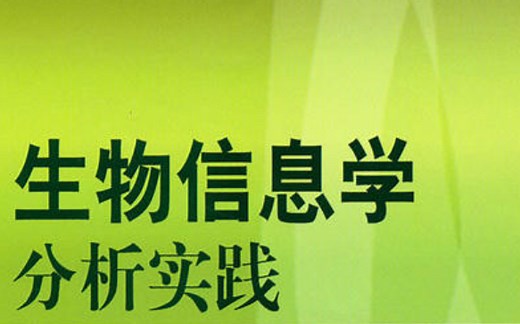 生信都会用到哪些软件｜软件教程集合｜生物信息学