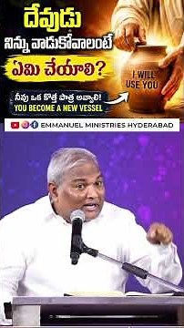 దేవుడు నిన్ను వాడుకోవాలంటే? #emmanuelministrieshyderabad #pastorbjeremiah #shorts #viralvideo #live