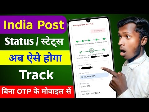 India Post Tracking Kaise Kare 2026 | Speed Post | Registered Post Live Tracking