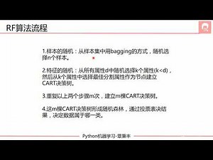 2 实践随机森林RF介绍与使用