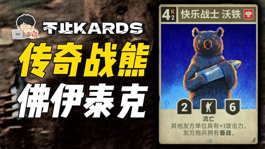 沃铁：动物园挺好的，就是不让抽烟【不止KARDS】