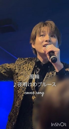 [風輪LIVE動画]♪夜明けのブルース:五木ひろし #風輪 #2人組歌謡グループ #夜明けのブルース #五木ひろし #歌謡曲 #名曲 #風輪のラウンドがスゴイ #大阪 #shorts