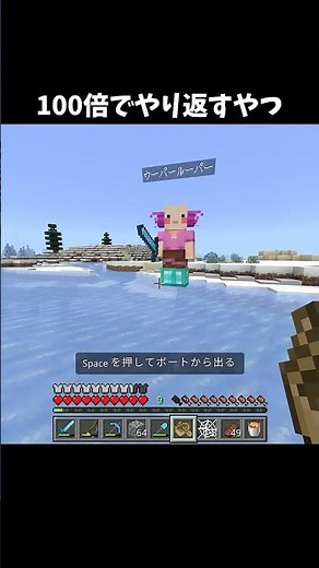 100倍でやり返すやつ112 #minecraft