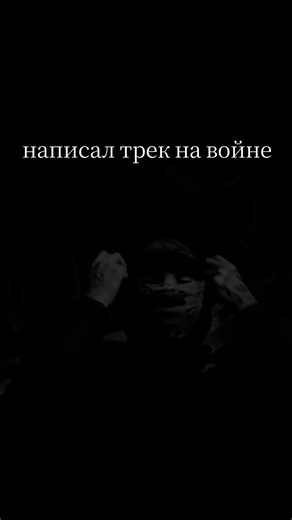 Сво военные треки 2026: песни о войне и семье