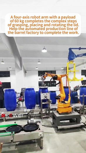 A four-axis robot arm with a payload of 60 kg completes the complex steps of grasping, placing and rotating the lid. Help the automated production line of the barrel factory to complete the work.#handlingrobots #robotics #industrialrobot #KEWEI #artculatedrobot