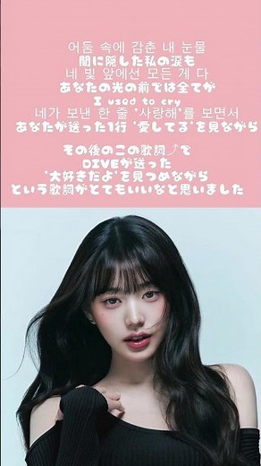 shine with meの歌詞の解説 #アイヴ#kpop #ive #ユジン #ウォニョン#イソ#リズ＃レイ＃ガウル #shorts