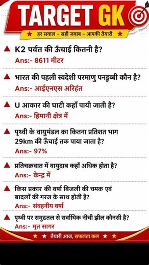 Gkgs ke important question# #gkgsdiscussion #gkgssscgd #quizchallenge #gkgsinhindi